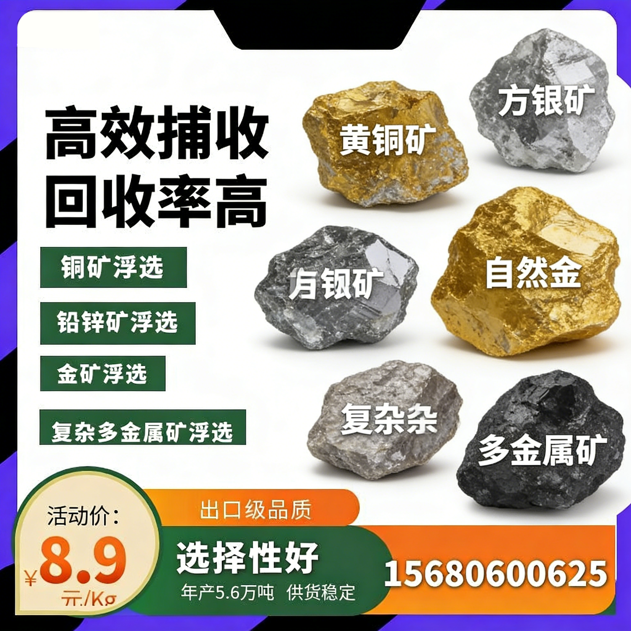 选矿药剂材料应用参考
